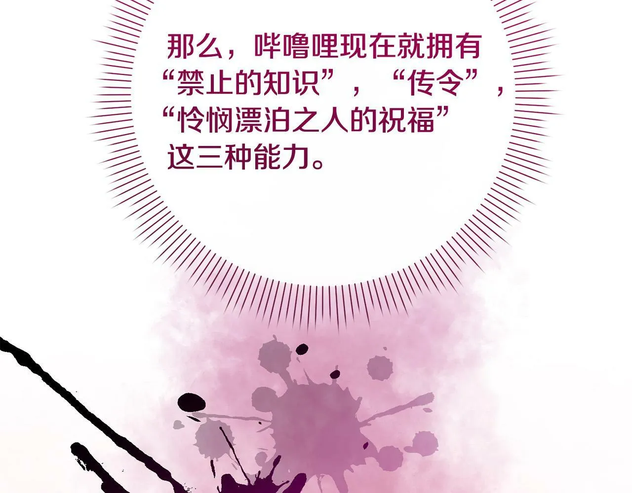 第27话 我的鸟是天使？ 第160页