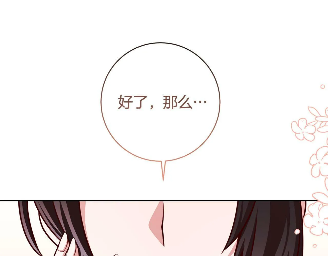 第27话 我的鸟是天使？ 第180页
