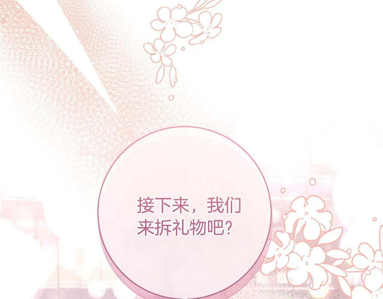 第27话 我的鸟是天使？ 第182页