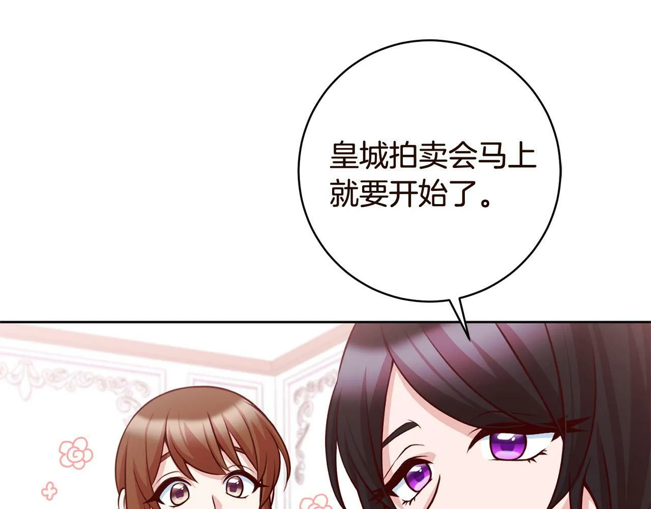 第28话 皇城拍卖会 第12页