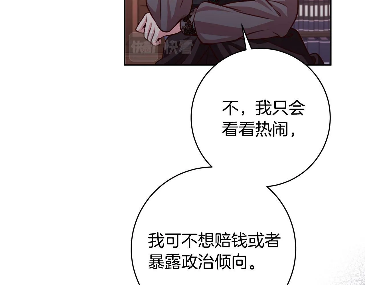 第28话 皇城拍卖会 第26页