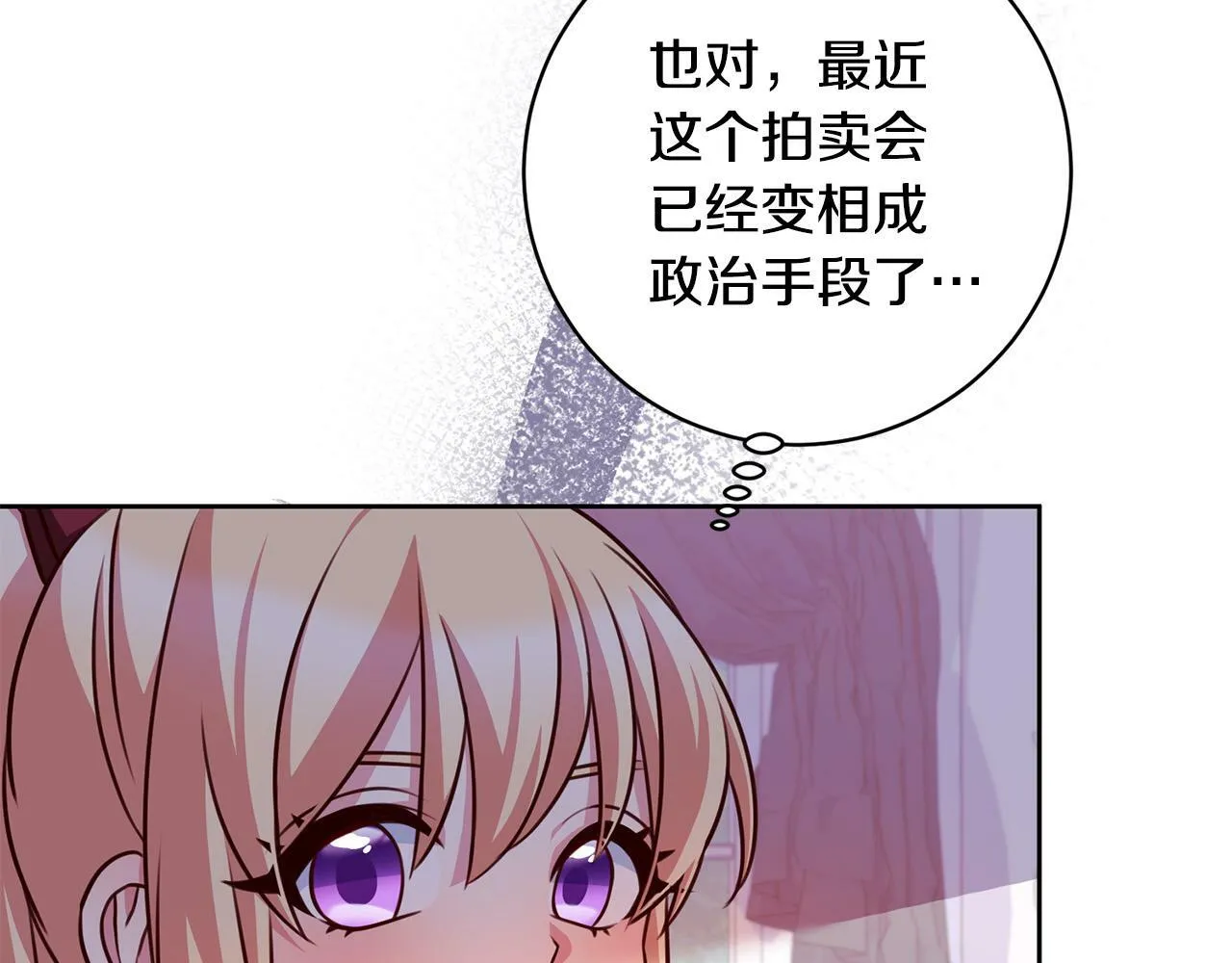 第28话 皇城拍卖会 第28页