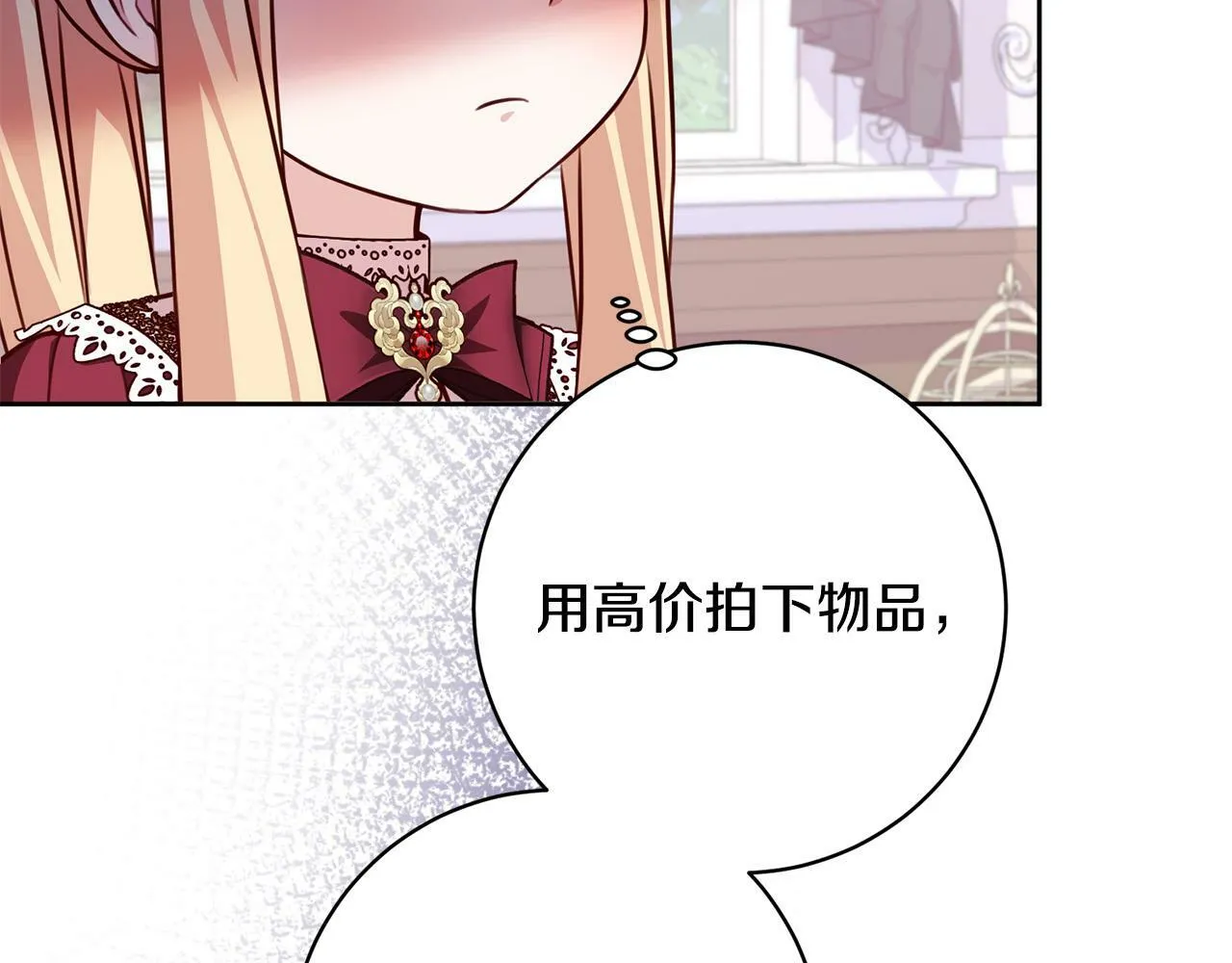 第28话 皇城拍卖会 第29页