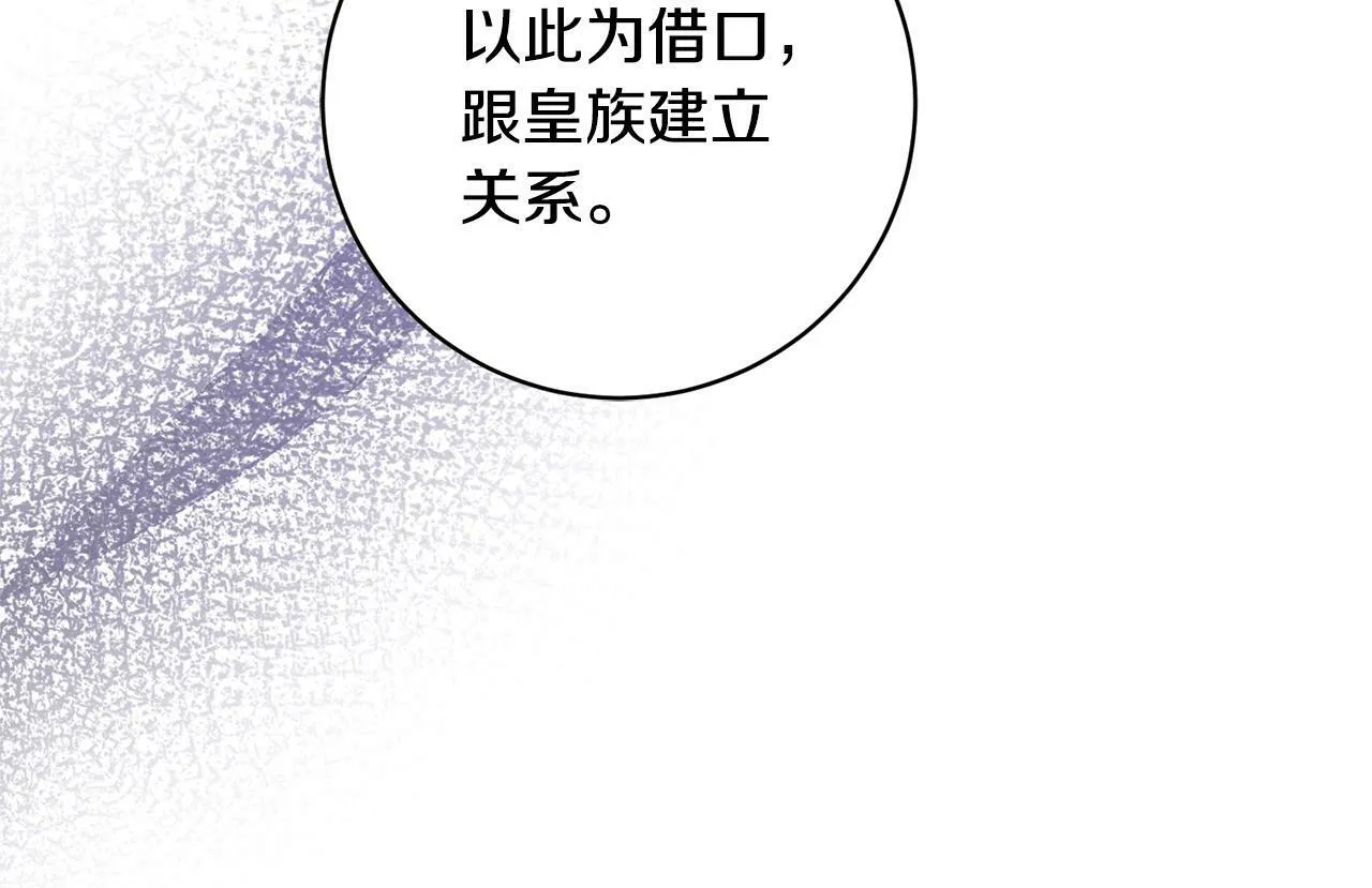 第28话 皇城拍卖会 第30页