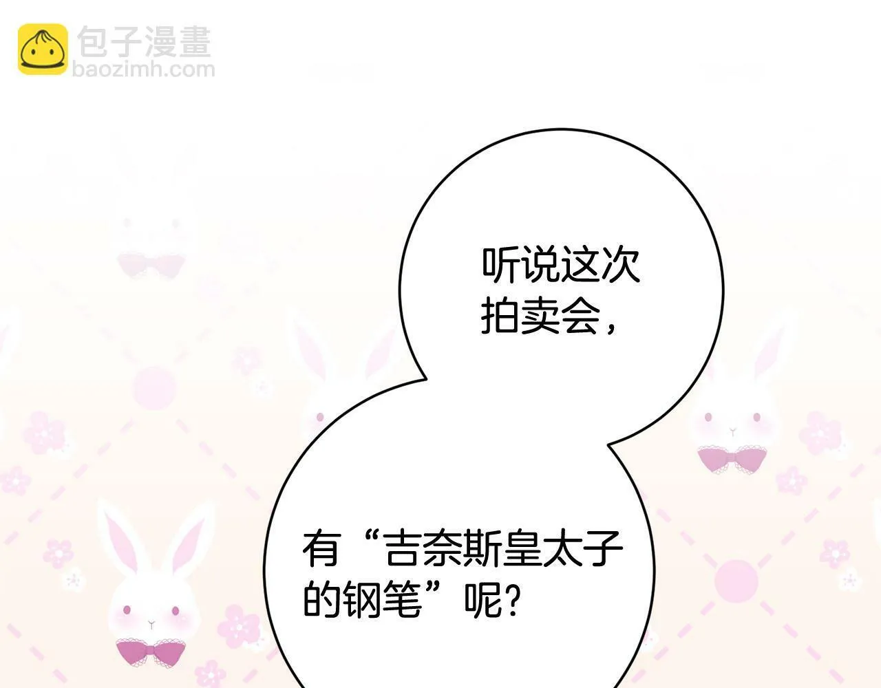 第28话 皇城拍卖会 第31页