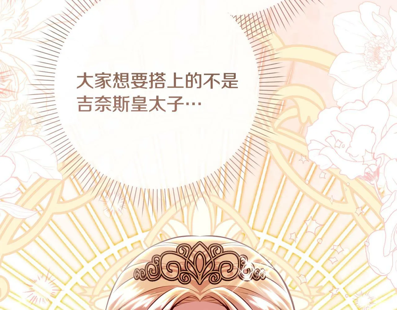 第28话 皇城拍卖会 第37页