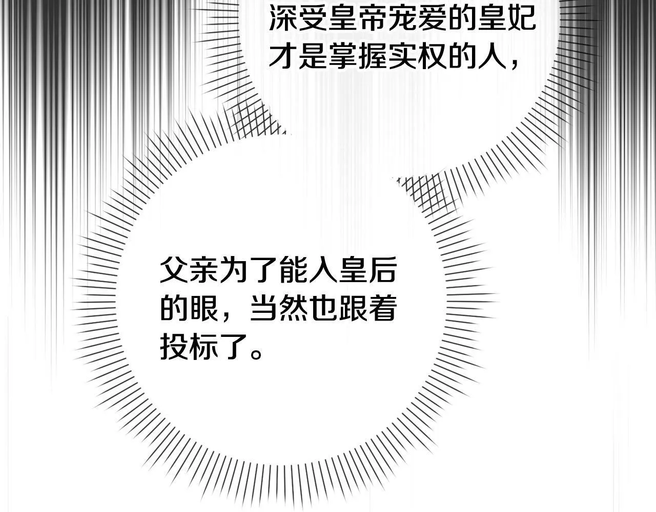 第28话 皇城拍卖会 第42页
