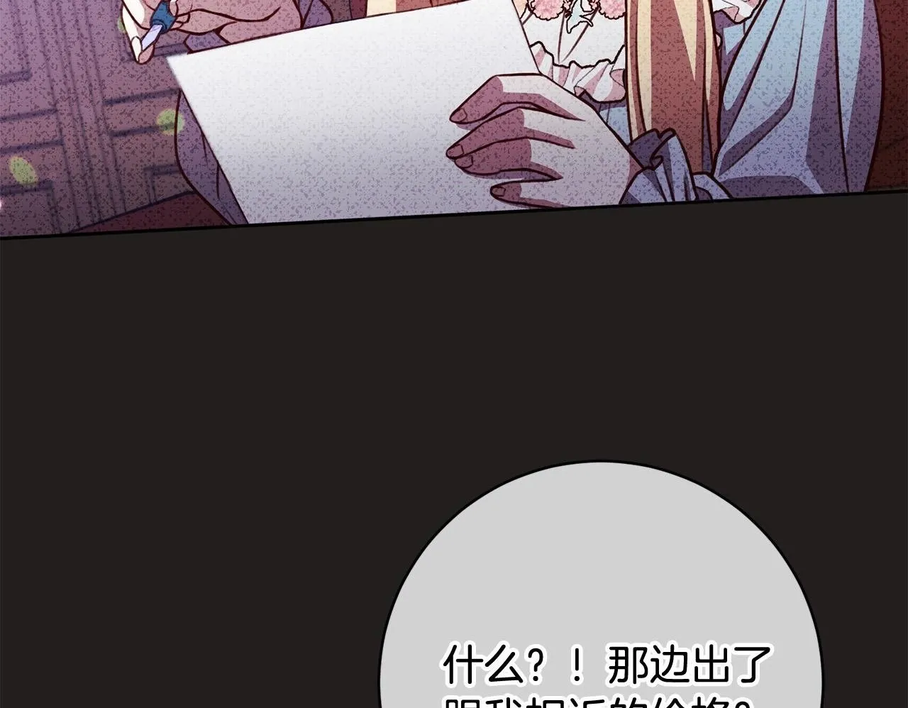 第28话 皇城拍卖会 第50页