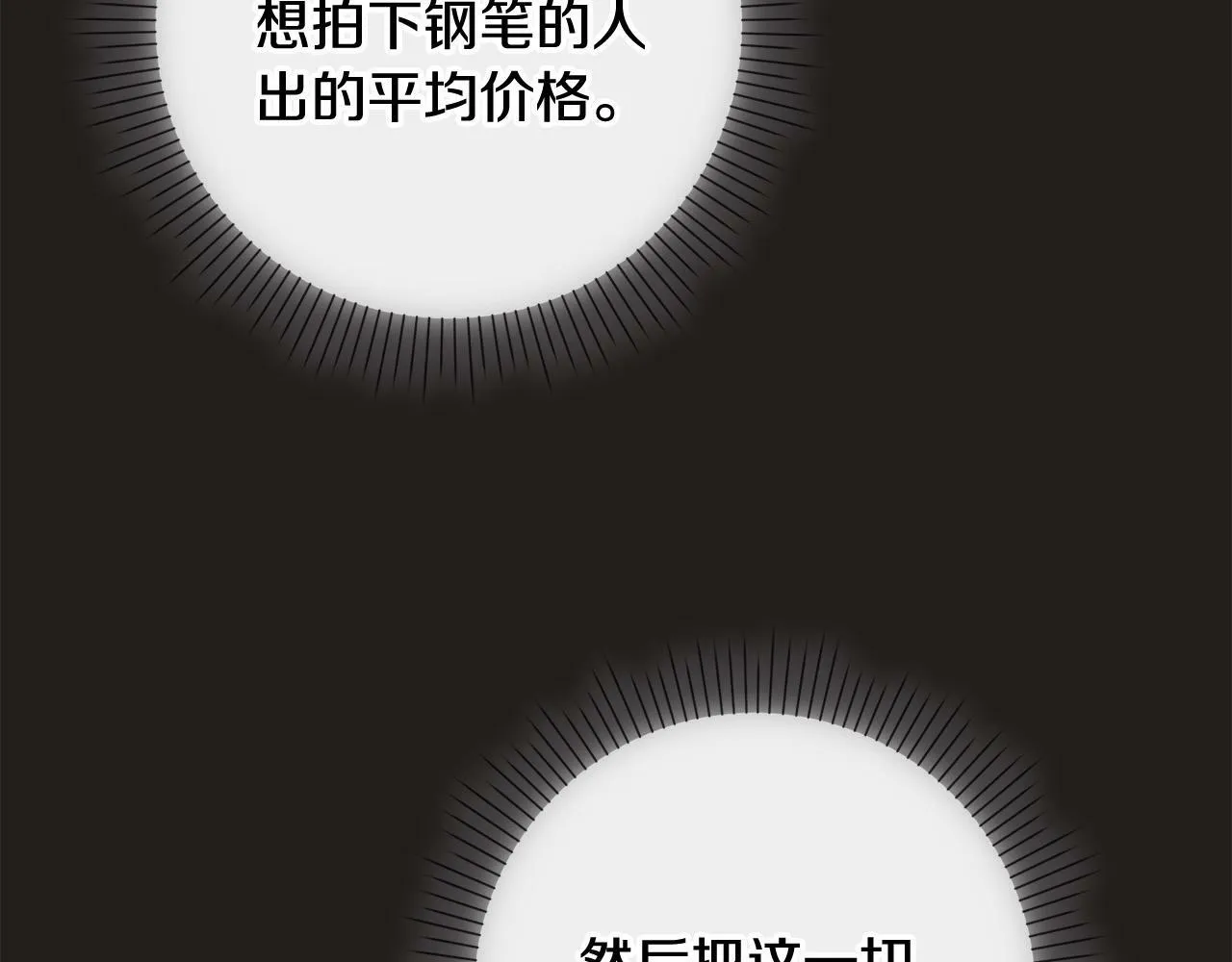 第28话 皇城拍卖会 第53页