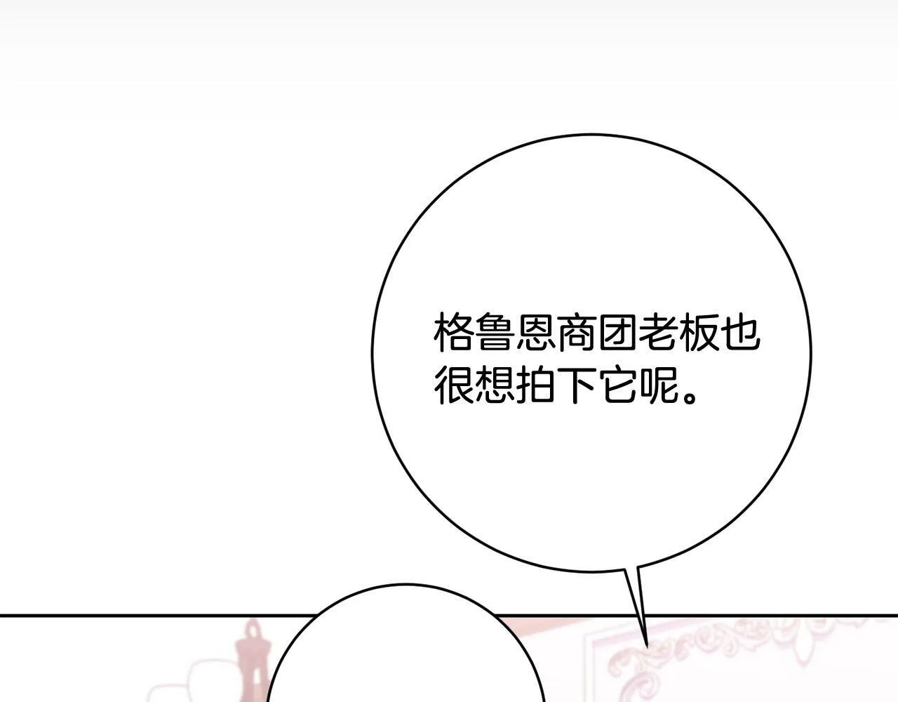 第28话 皇城拍卖会 第56页