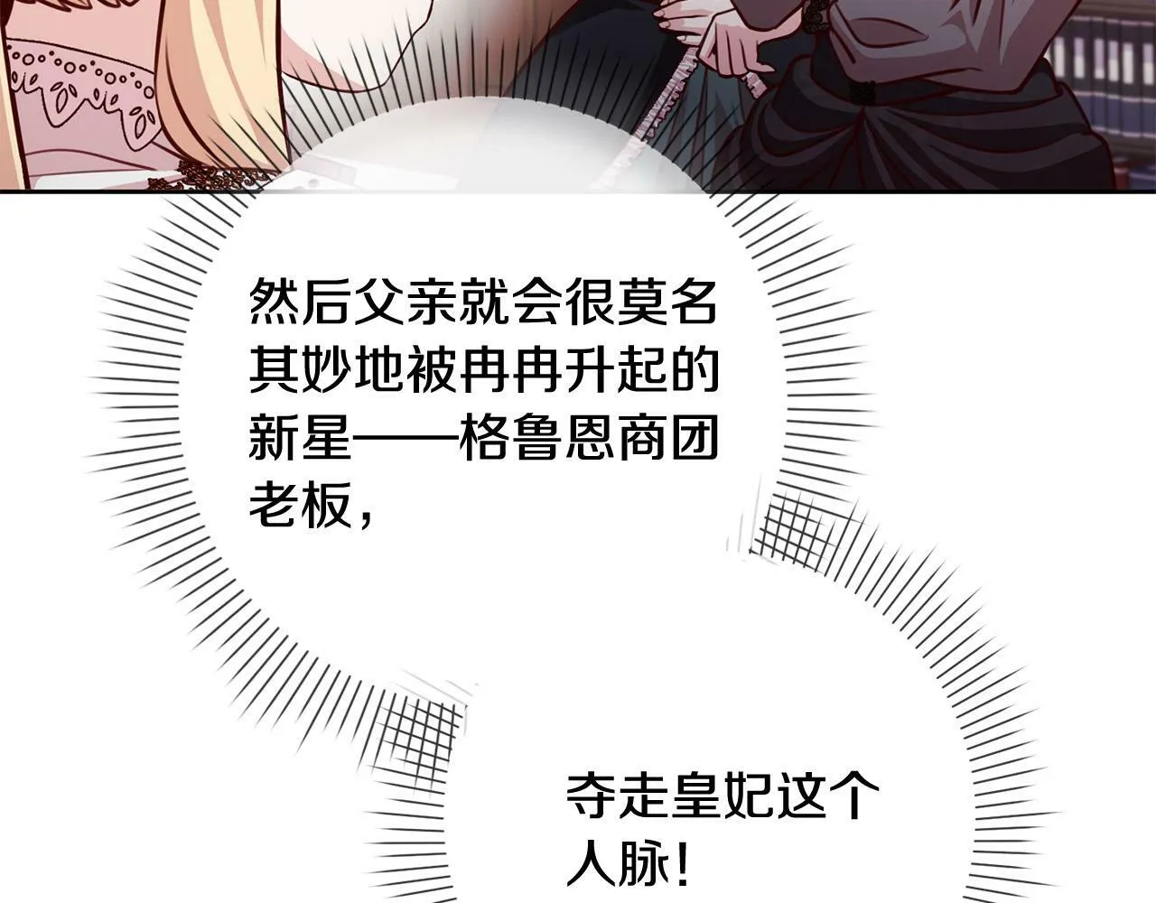 第28话 皇城拍卖会 第58页