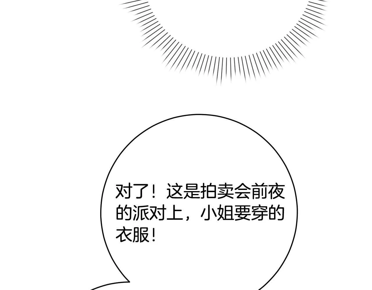 第28话 皇城拍卖会 第59页
