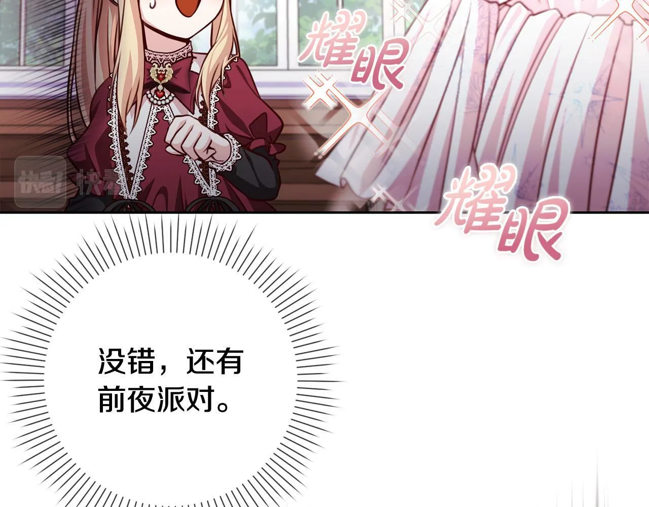 第28话 皇城拍卖会 第64页