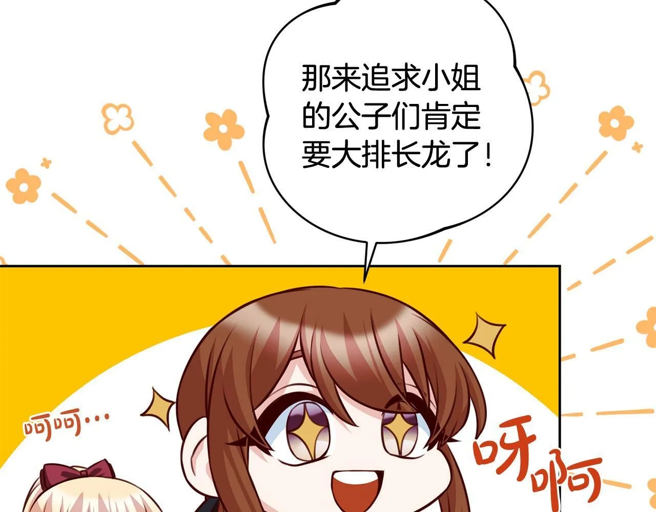 第28话 皇城拍卖会 第89页