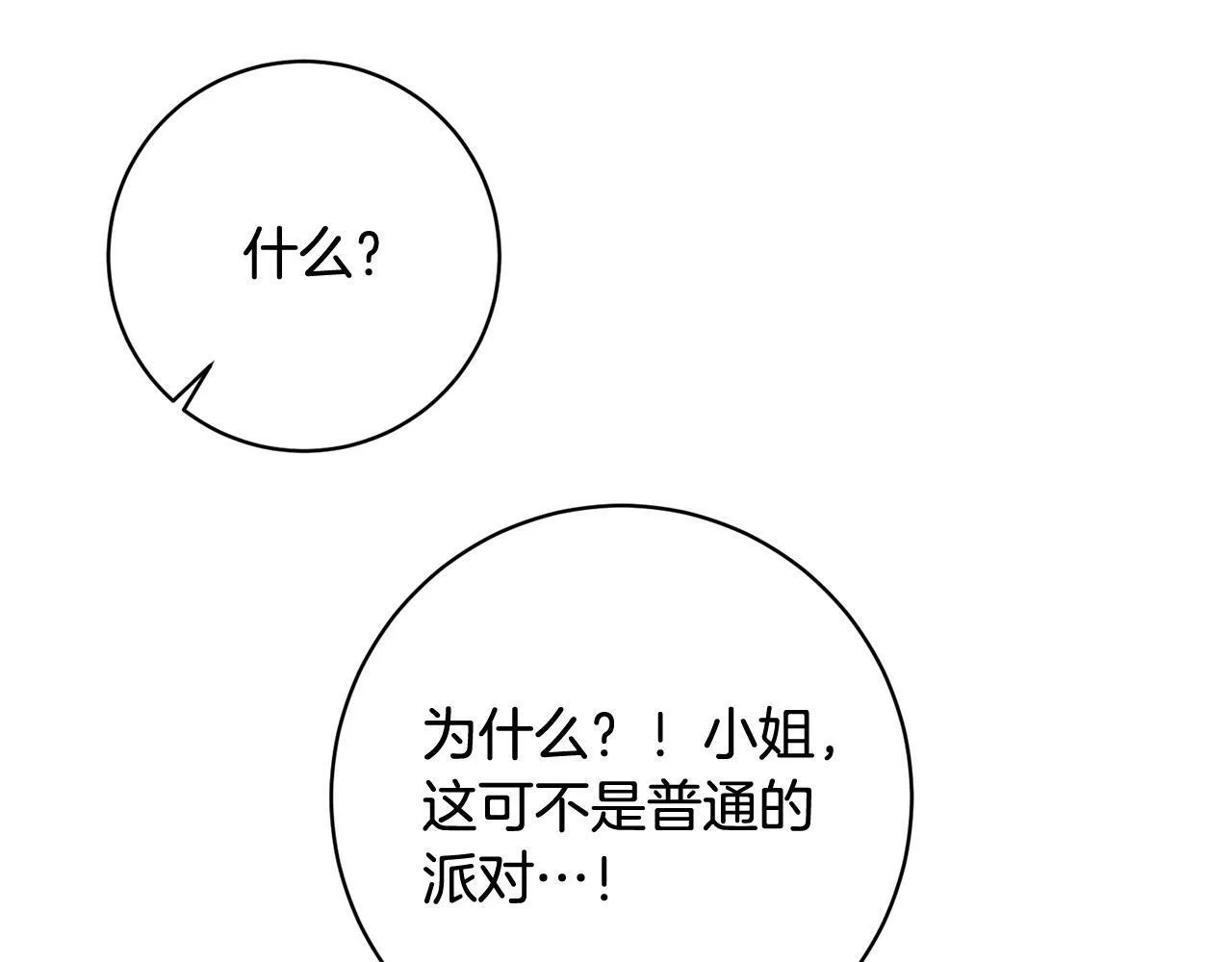 第28话 皇城拍卖会 第94页