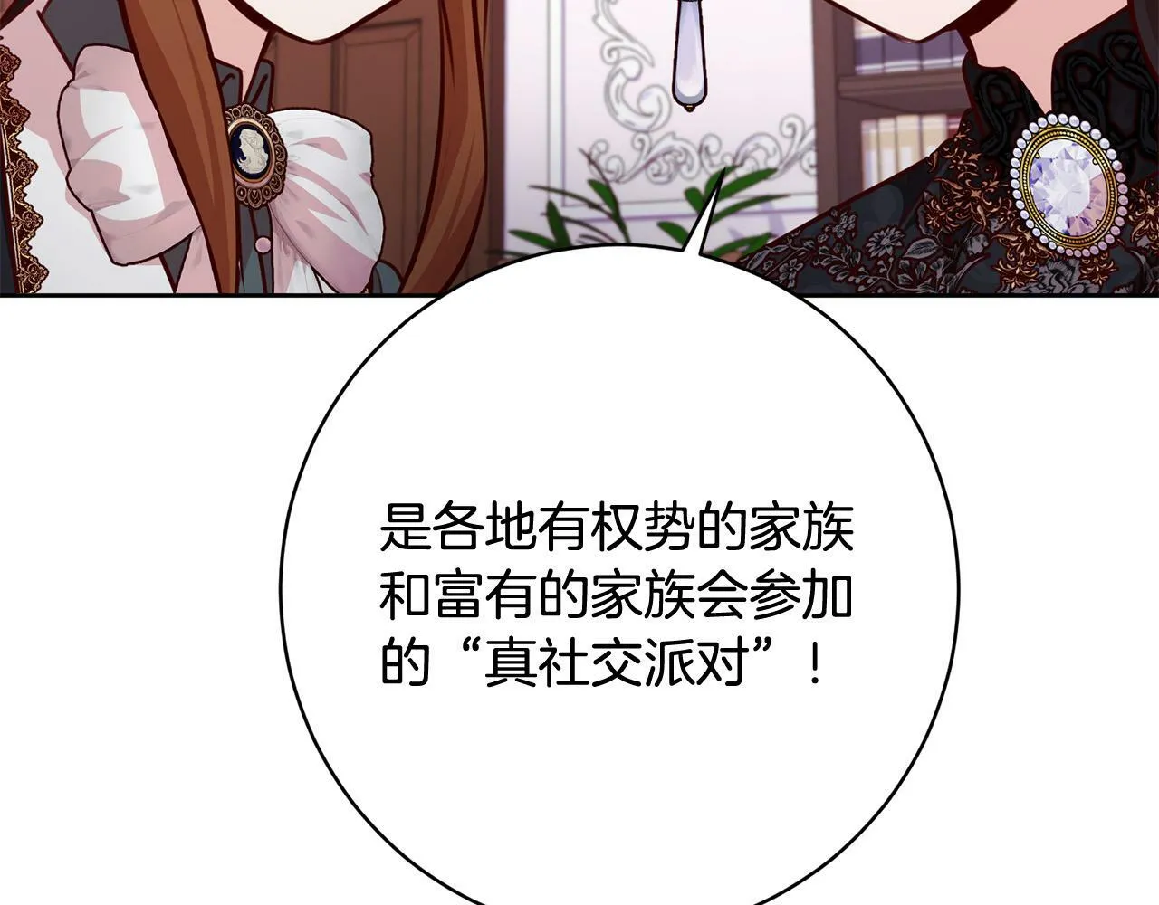 第28话 皇城拍卖会 第96页