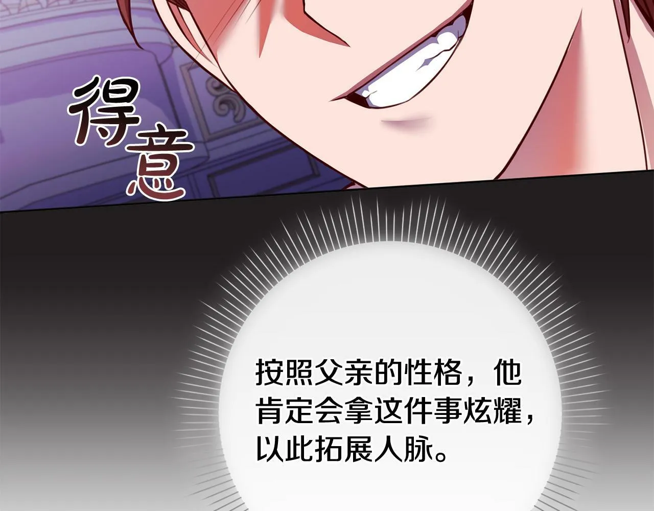 第28话 皇城拍卖会 第106页