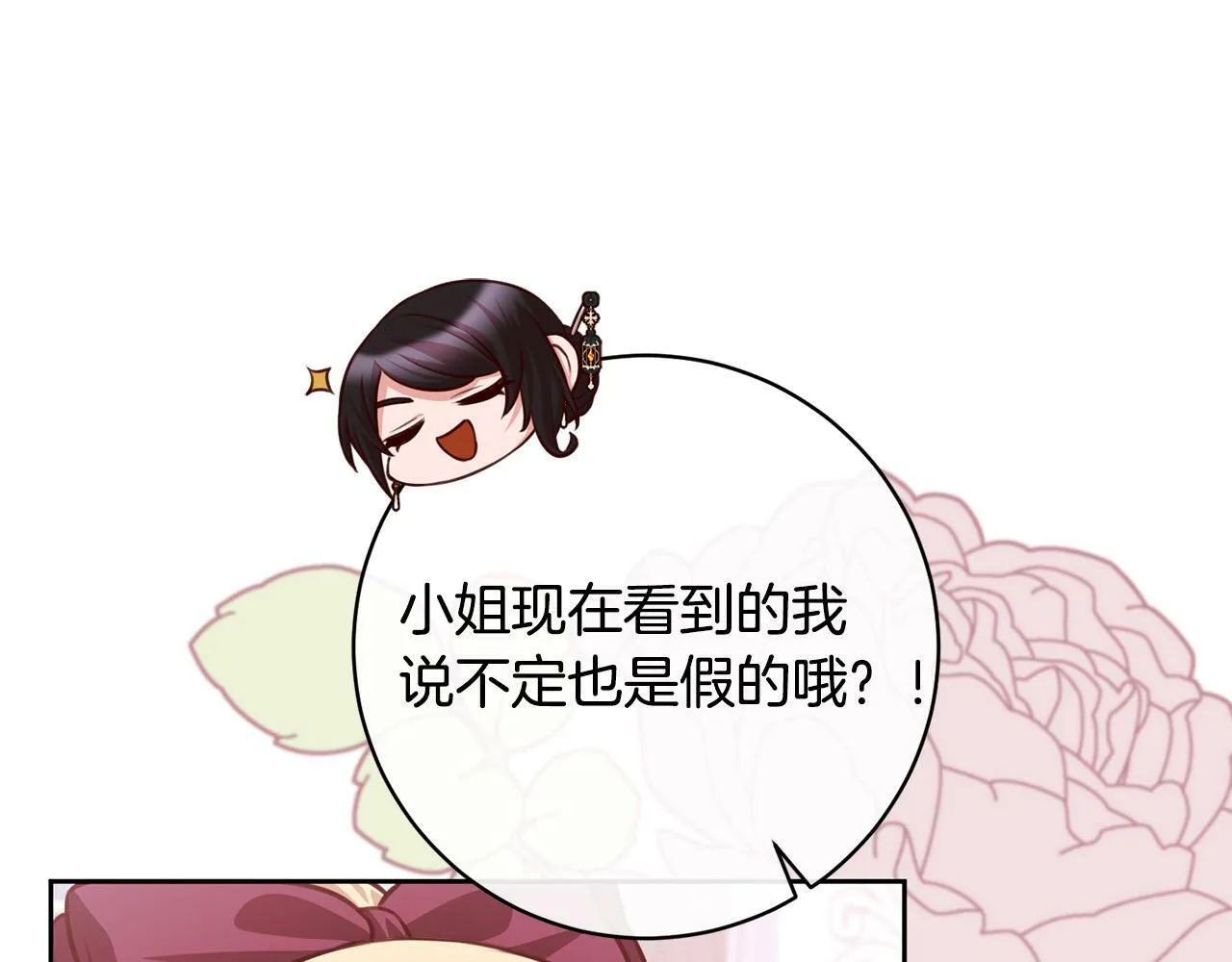 第28话 皇城拍卖会 第117页