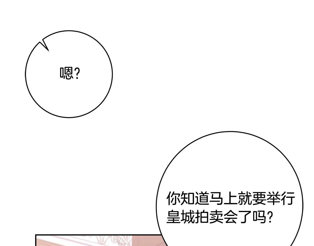 第28话 皇城拍卖会 第182页