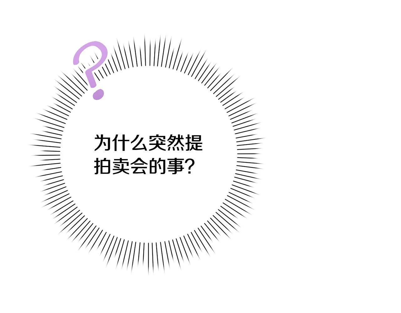 第28话 皇城拍卖会 第185页