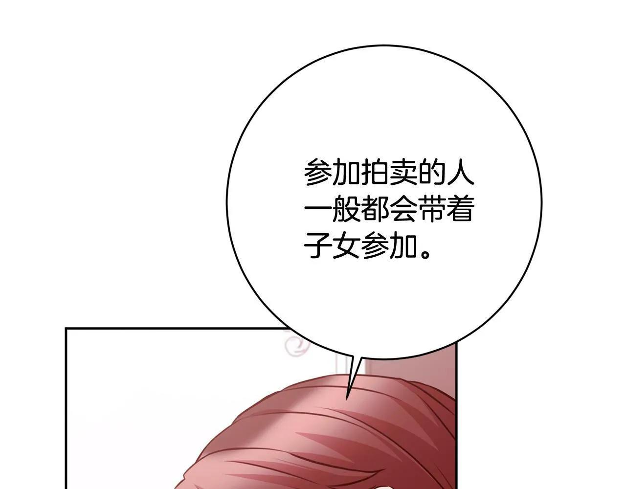 第28话 皇城拍卖会 第186页