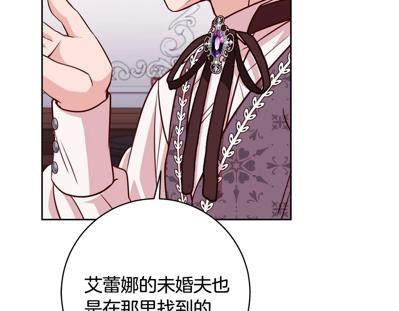 第29话 心理变态的艾蕾娜 第3页