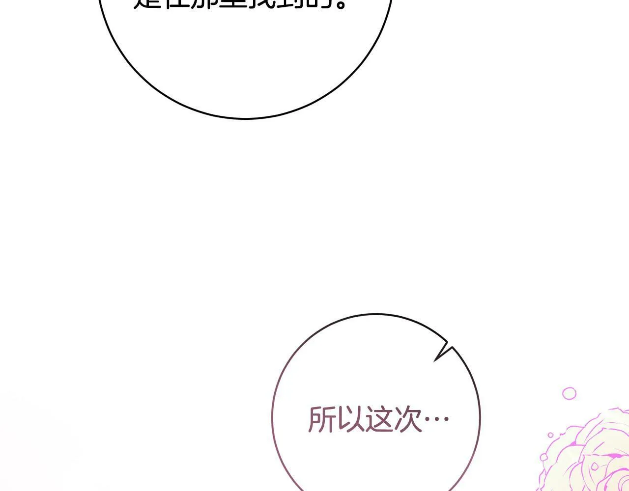 第29话 心理变态的艾蕾娜 第4页