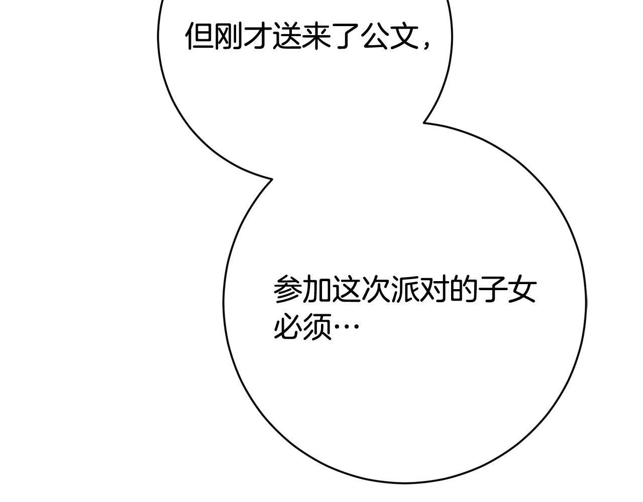 第29话 心理变态的艾蕾娜 第13页