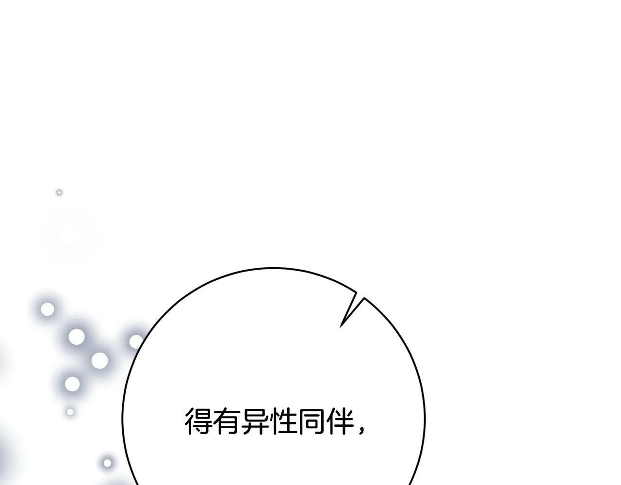 第29话 心理变态的艾蕾娜 第14页