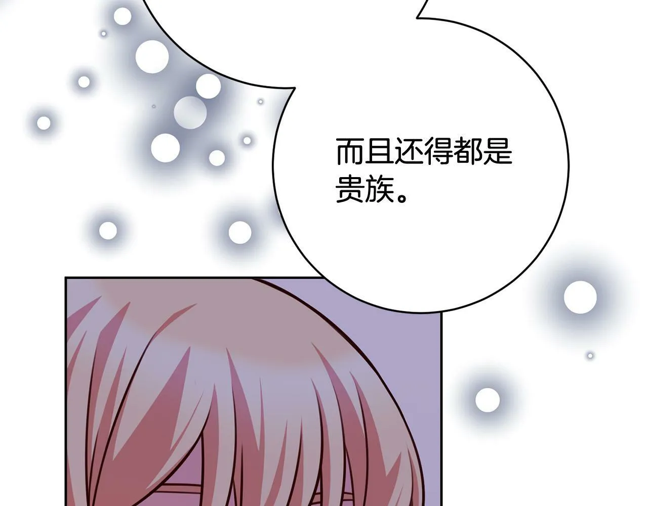 第29话 心理变态的艾蕾娜 第15页