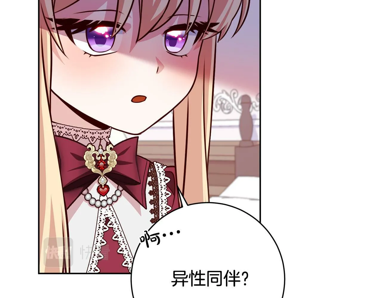 第29话 心理变态的艾蕾娜 第16页