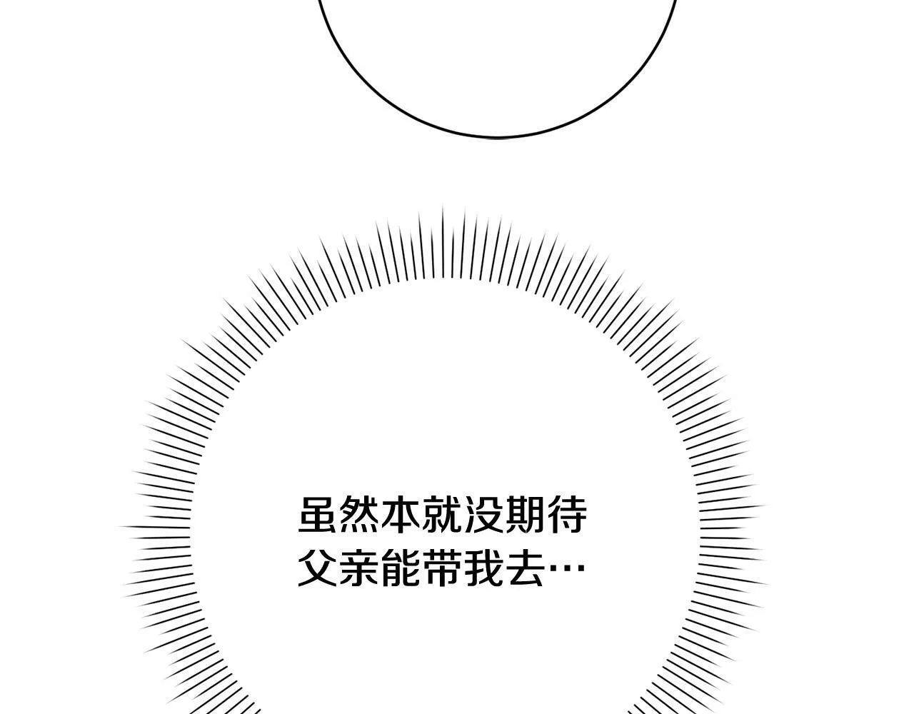 第29话 心理变态的艾蕾娜 第17页