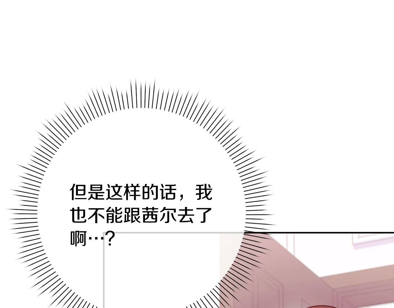 第29话 心理变态的艾蕾娜 第19页