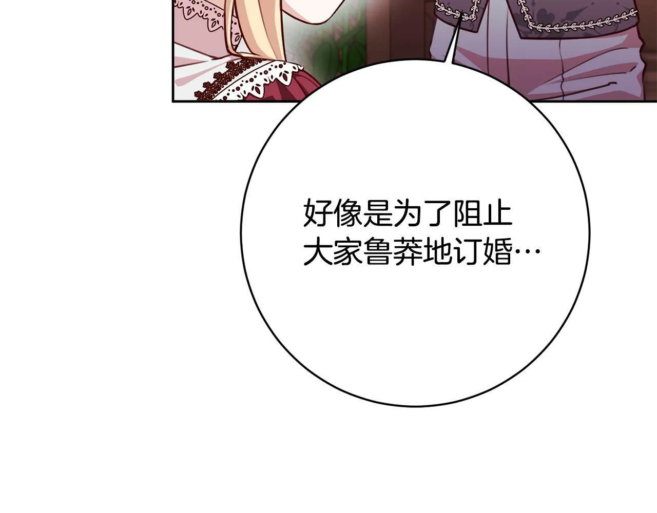 第29话 心理变态的艾蕾娜 第21页