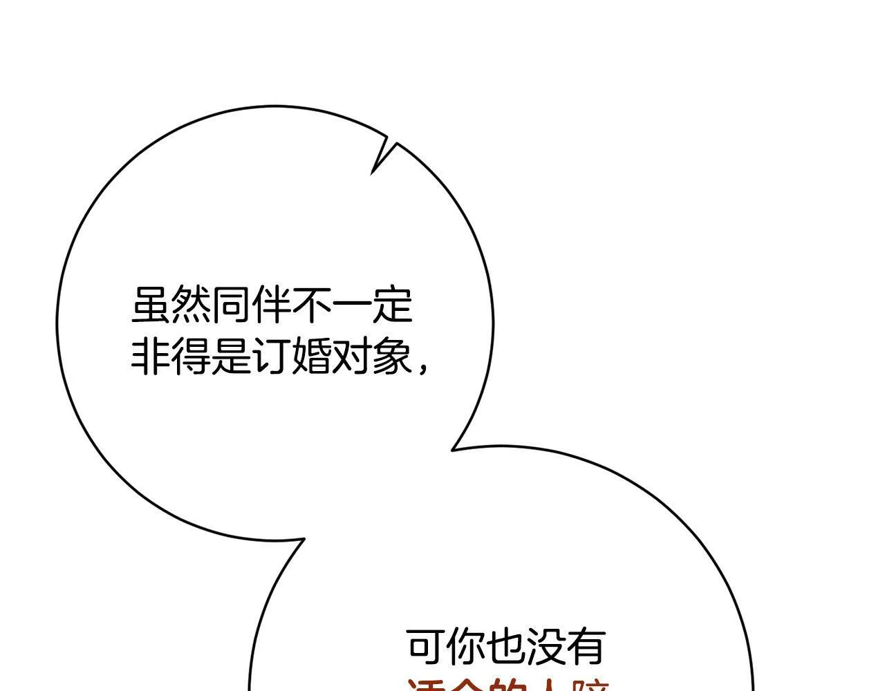 第29话 心理变态的艾蕾娜 第22页