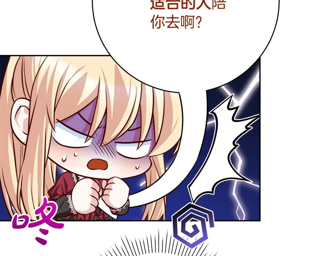 第29话 心理变态的艾蕾娜 第23页