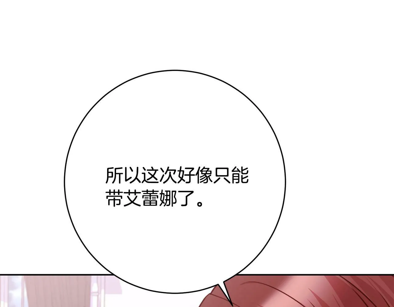 第29话 心理变态的艾蕾娜 第25页