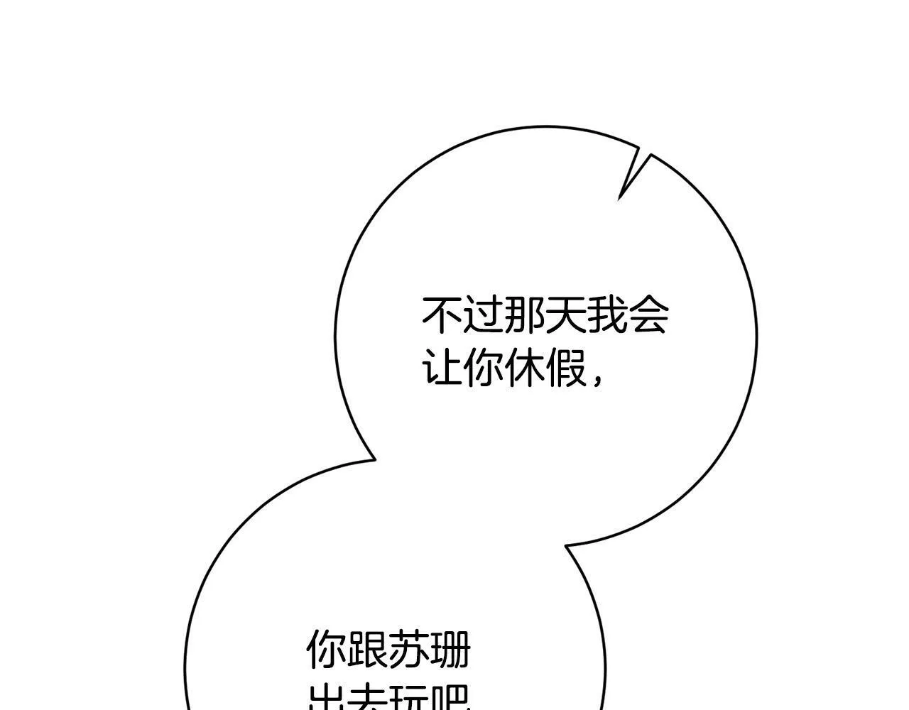 第29话 心理变态的艾蕾娜 第29页