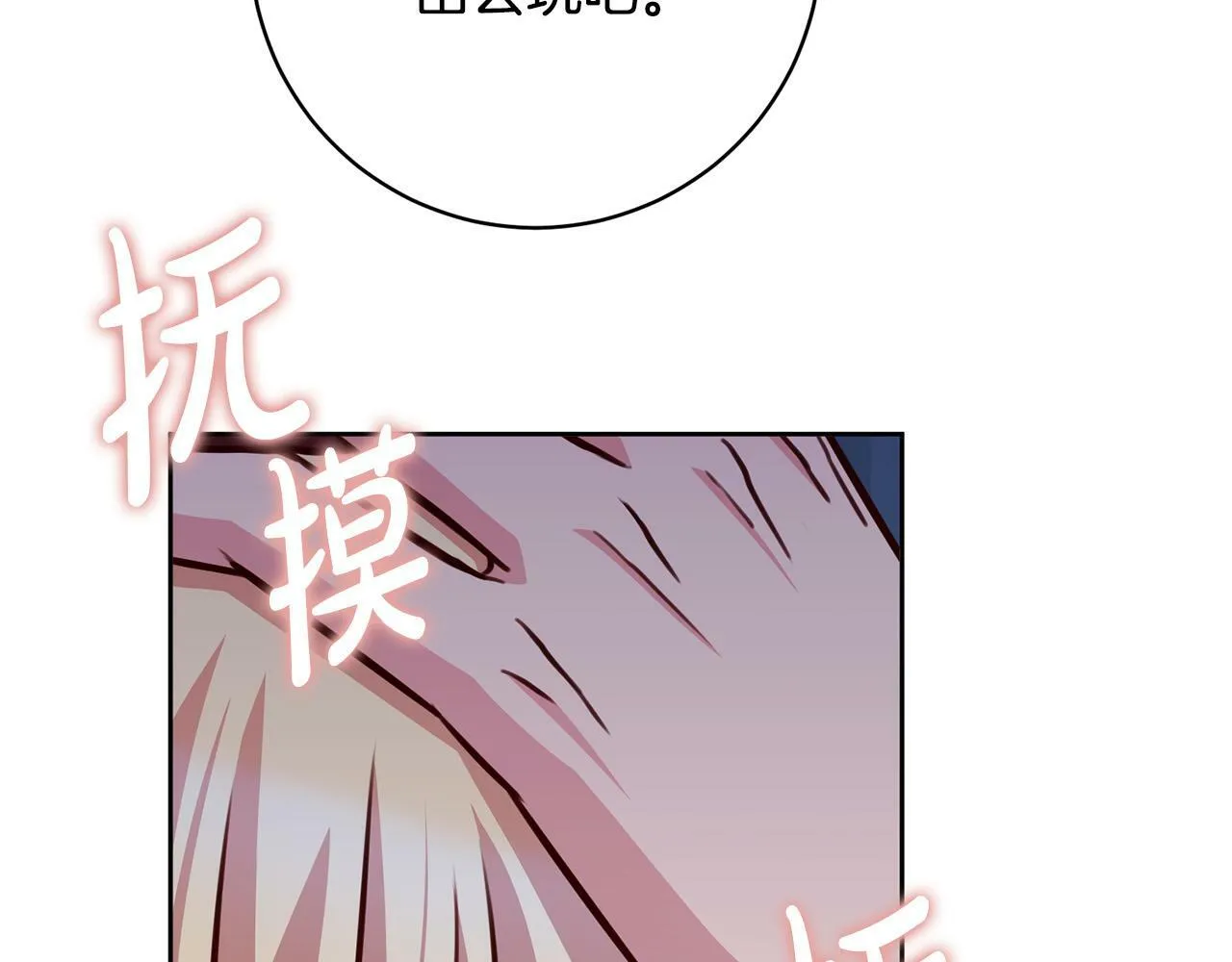 第29话 心理变态的艾蕾娜 第30页