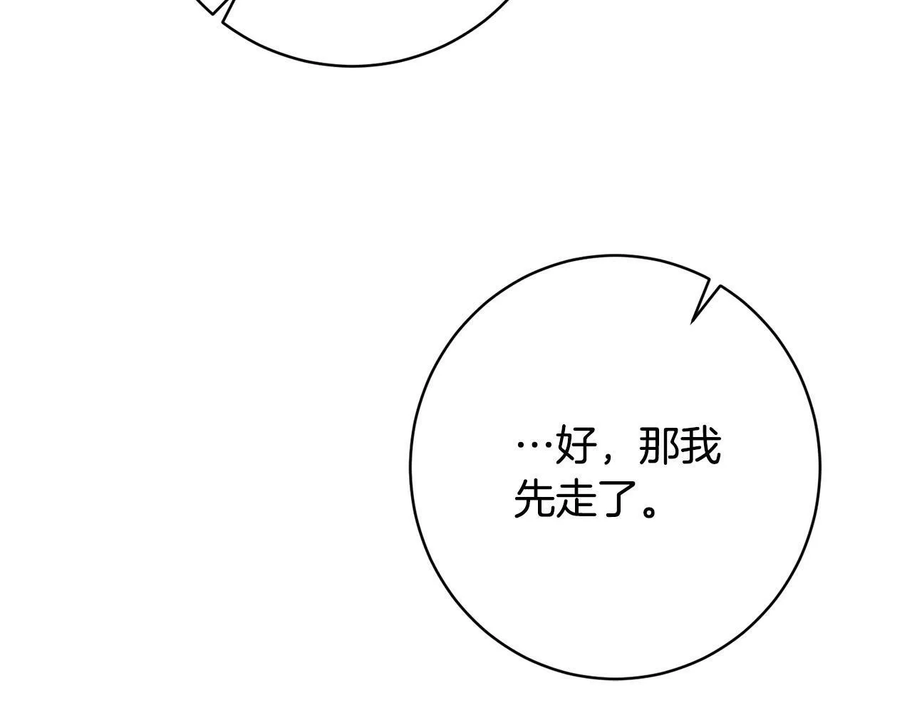 第29话 心理变态的艾蕾娜 第34页