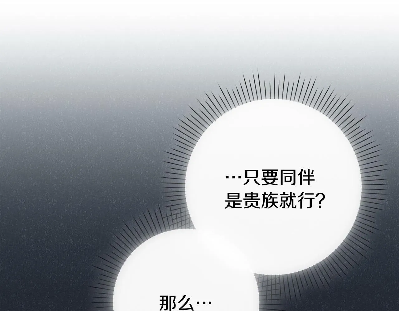 第29话 心理变态的艾蕾娜 第38页