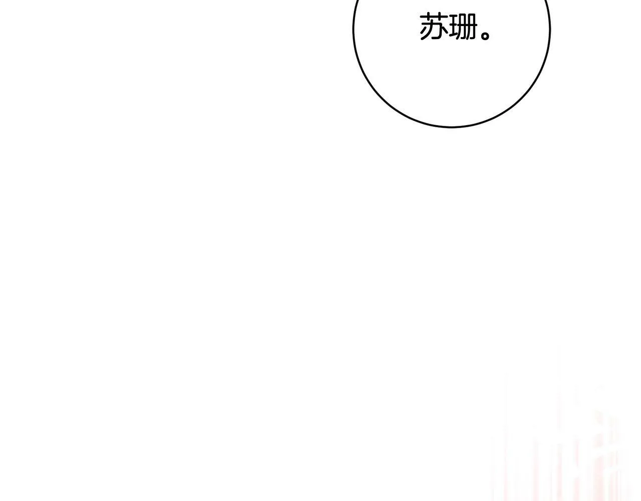 第29话 心理变态的艾蕾娜 第40页
