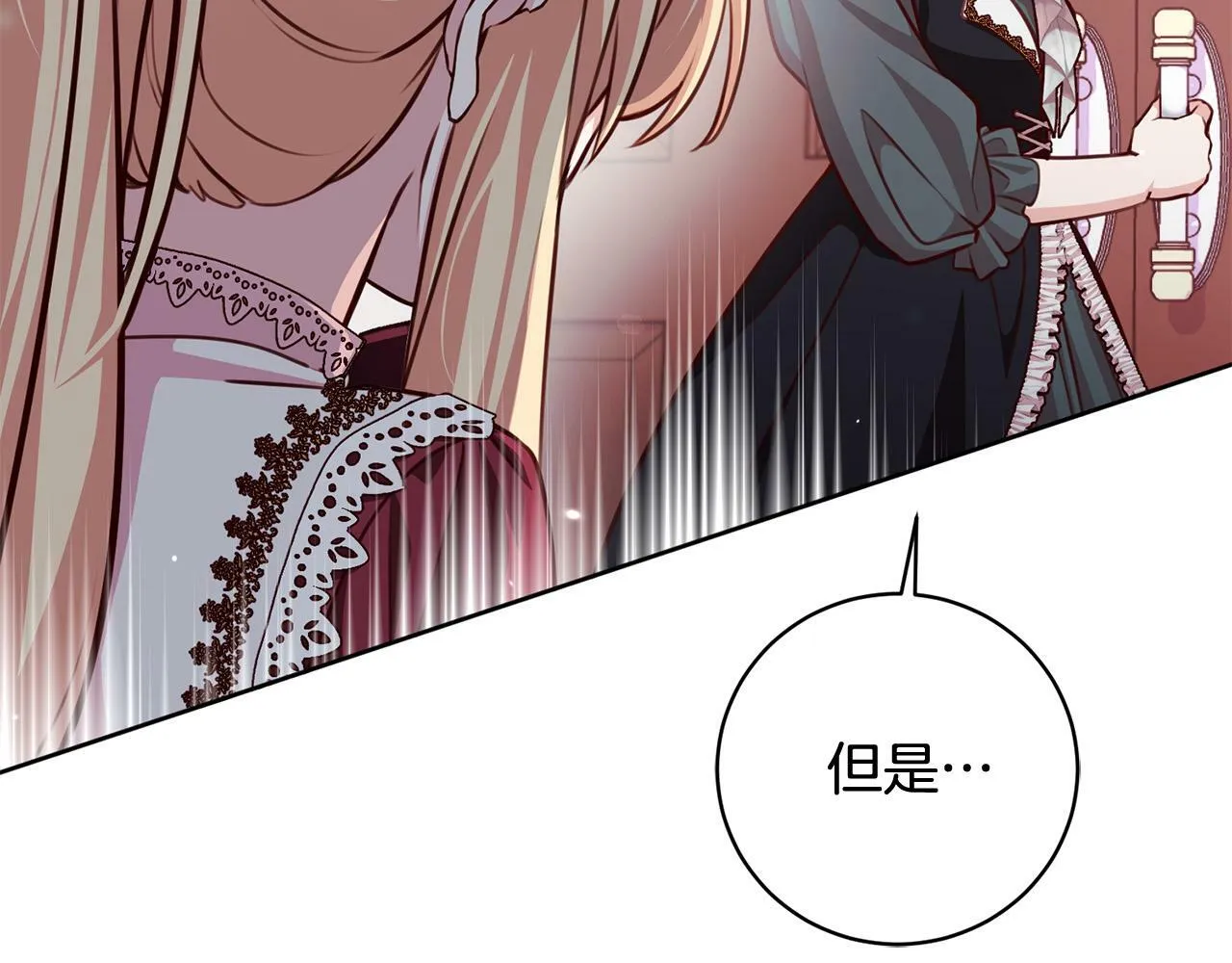 第29话 心理变态的艾蕾娜 第43页