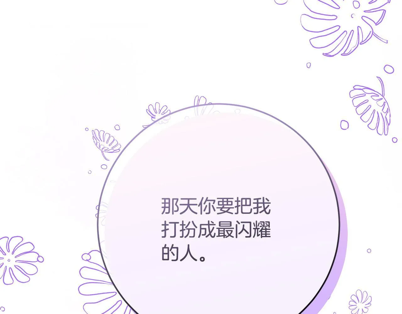 第29话 心理变态的艾蕾娜 第47页