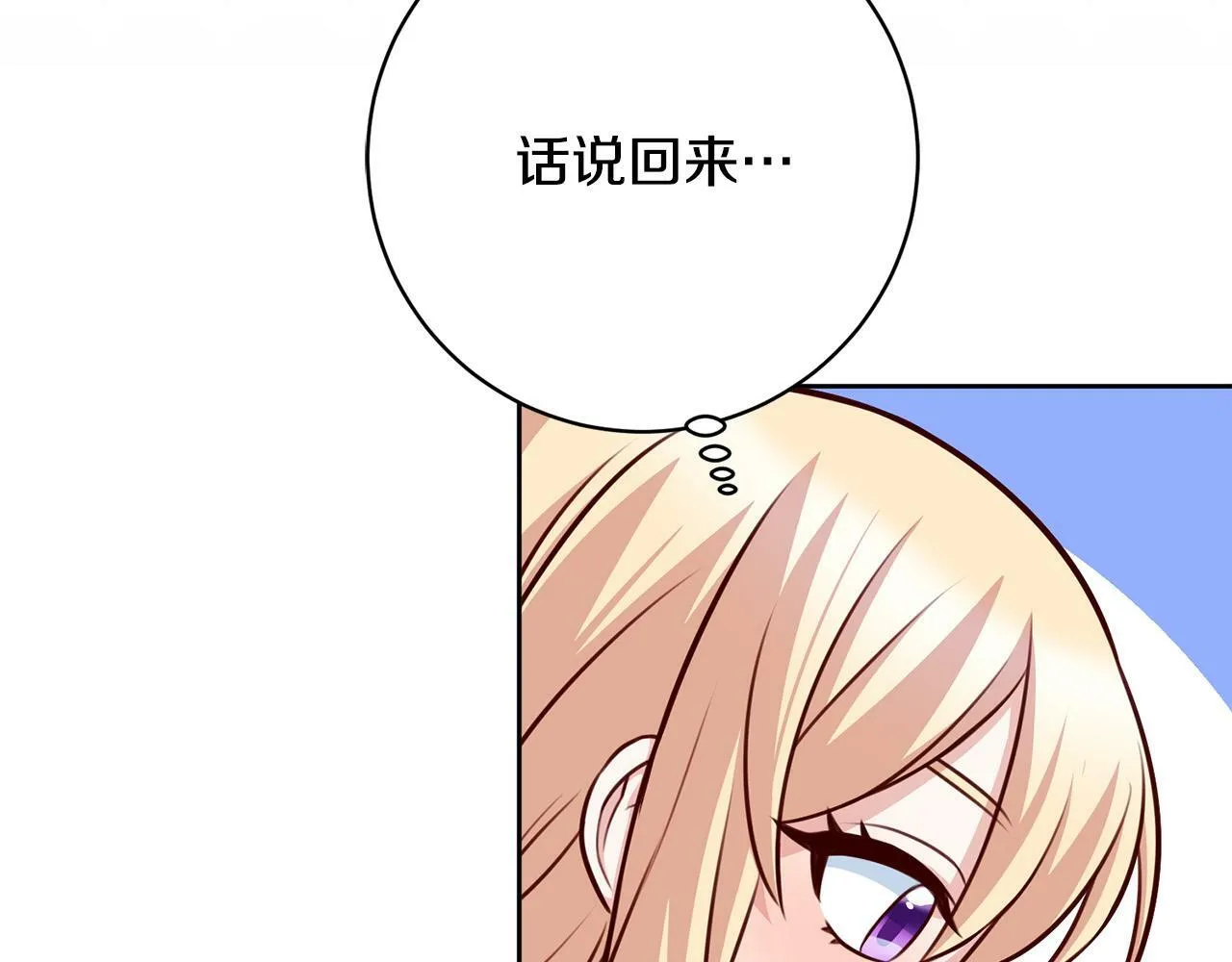 第29话 心理变态的艾蕾娜 第62页