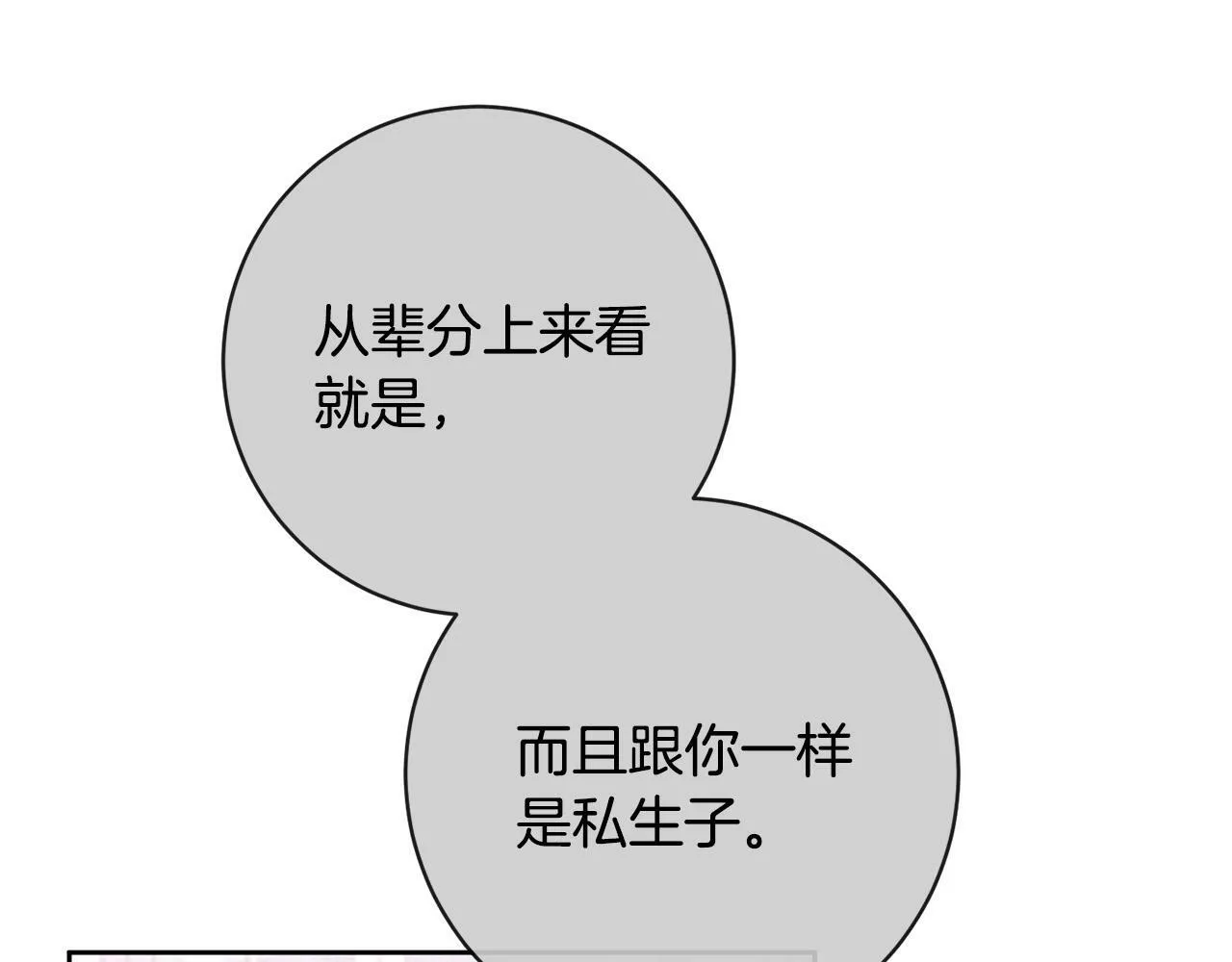 第29话 心理变态的艾蕾娜 第64页