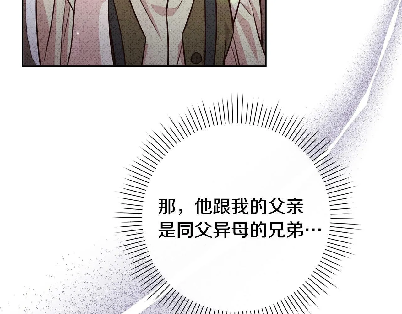 第29话 心理变态的艾蕾娜 第66页