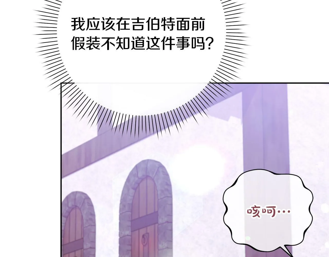 第29话 心理变态的艾蕾娜 第68页