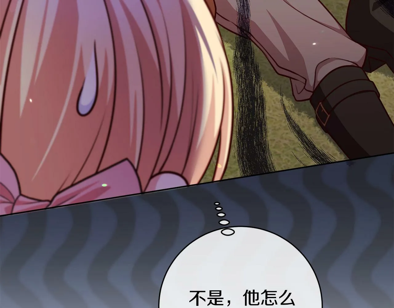 第29话 心理变态的艾蕾娜 第72页