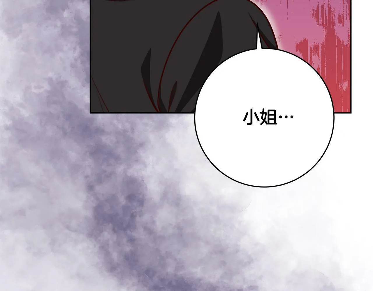 第29话 心理变态的艾蕾娜 第78页